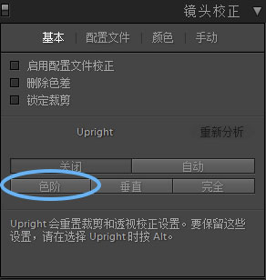 Lightroom 5 Upright工具