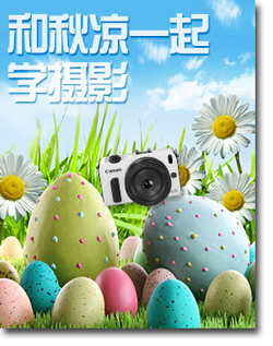 和秋凉一起学摄影